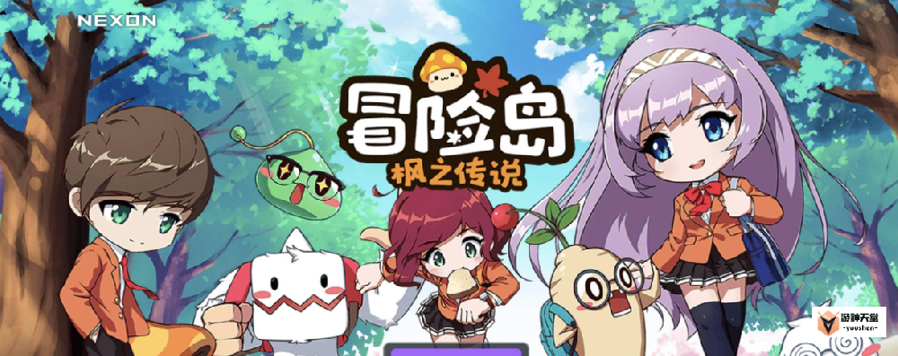 冒险岛枫之传说是哪个公司的  冒险岛枫之传说介绍