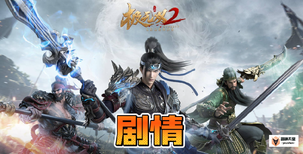 极无双2董卓值得培养吗 极无双2董卓怎么搭配