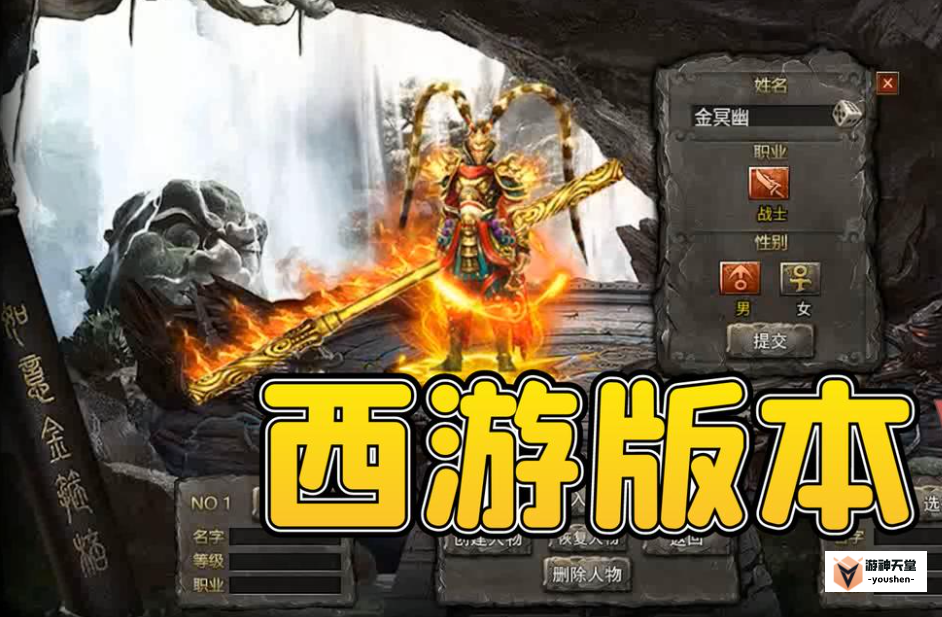 西游版本传奇手游有哪些  西游版本传奇手游推荐