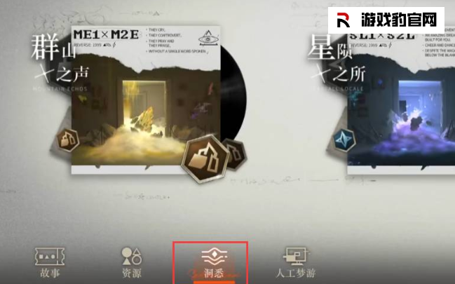 重返未来1999洞悉副本怎么开启  重返未来1999新手副本攻略
