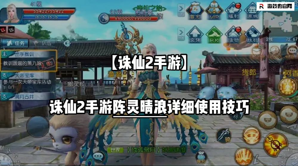 诛仙2手游阵灵晴浪厉害吗  诛仙2手游阵灵晴浪详细使用技巧