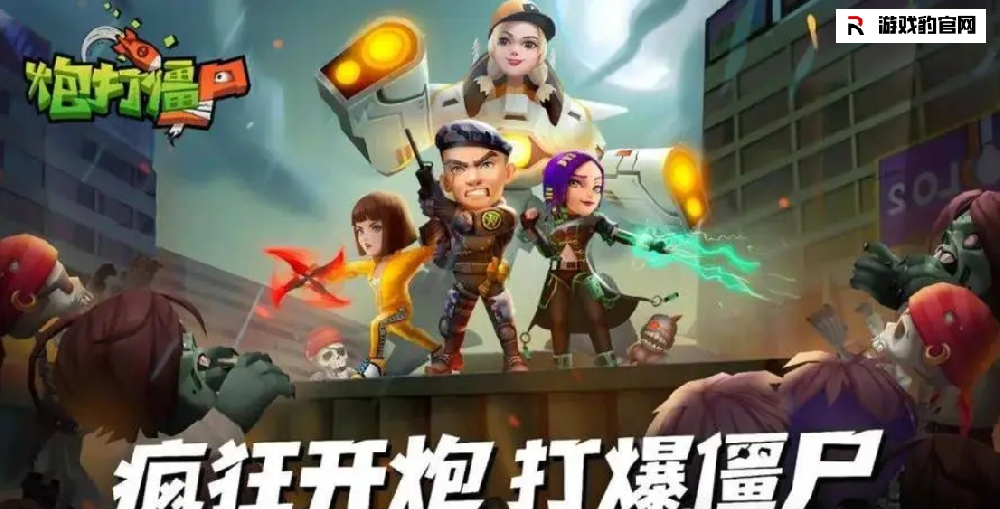 《向僵尸开炮》在今年4月手游端买量曾是榜一，iOS 单月7000W，如···