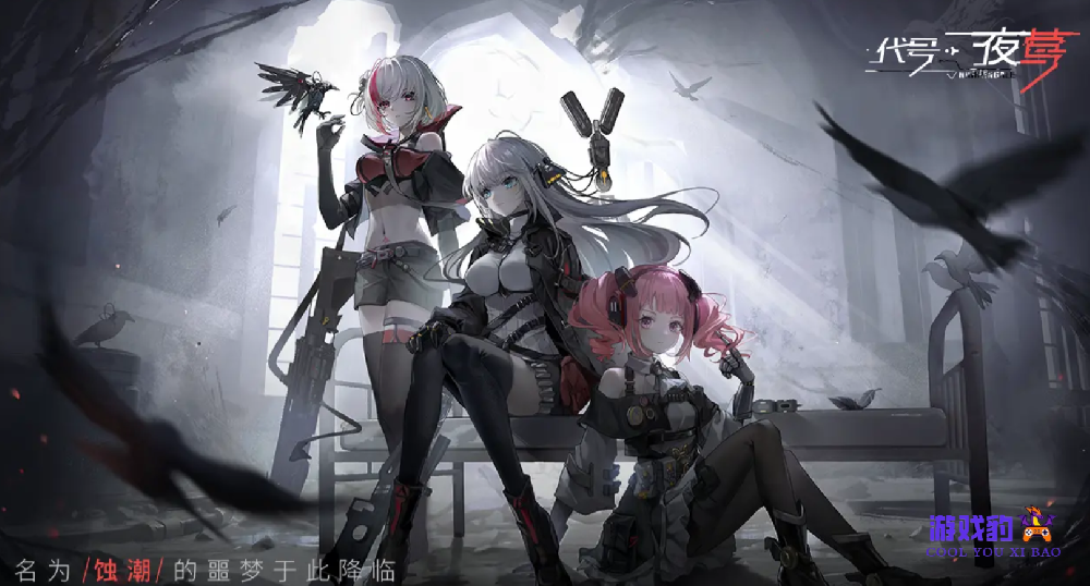 《代号：夜莺》好玩吗 值不值得萌新入坑 实机试玩测评